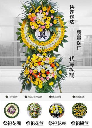 山东青岛莱西市马连庄镇吴家草泊村花圈代送